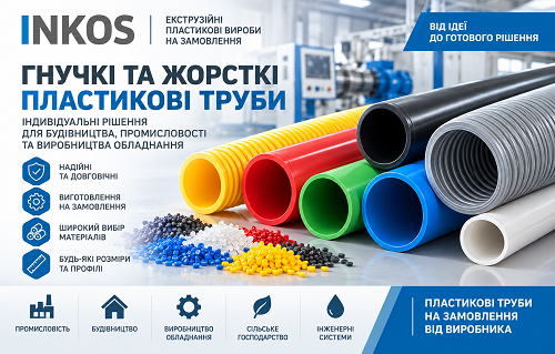 Гнучкі та жорсткі пластикові труби від виробника