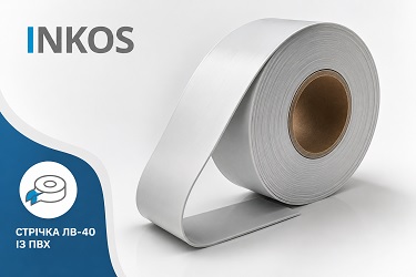 Стрічка ЛВ-40 із ПВХ від виробника