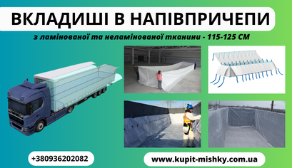 Insert into a truck for transporting grain, Cherkasy