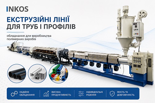 Екструзійне обладнання для переробки полімерів - Інкос