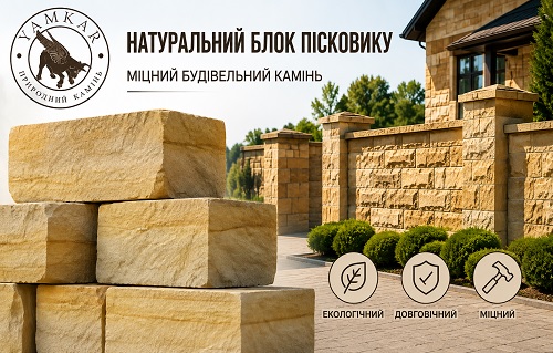 Натуральний блок пісковику — міцний будівельний камінь