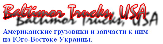Baltimor Trucks, USA