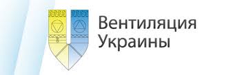 Вентиляция Украина, Компания