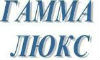 Гамма-Люкс, ООО